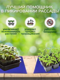 Коврик с подогревом для рассады ТеплоМакс, 75х50 см