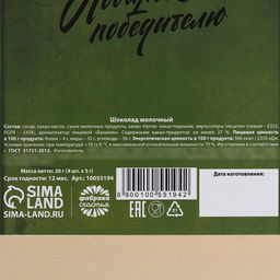 Шоколад молочный Почта. 23 февраля в открытке, 20 г (4 шт.?5 г) - Фабрика счастья фото 6