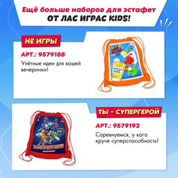 Набор для эстафеты На движе!, от 4 игроков, 10+ - Лас играс kids фото 16