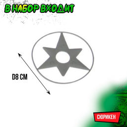 Набор ниндзя Самурай, 3 предмета - Simaland фото 6