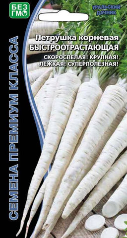 Петрушка корневая БЫСТРООТРАСТАЮЩАЯ  Несколько срезок зелёной листвы за сезон, при этом на зиму ещё и корнеплод останется!
