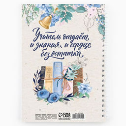 Ежедневник на гребне А5, 60 листов Любимому учителю - Artfox фото 5
