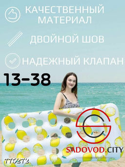 Надувной матрас для плавания