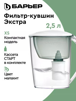 -30% Фильтр-кувшин Экстра 2,5 л, Барьер  фото 7