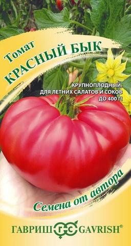 Красный бык томат 0,05 гр (г)