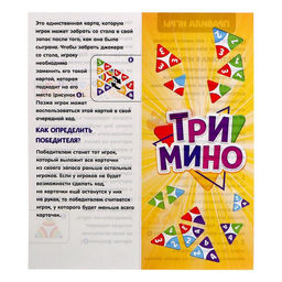 Настольная игра Тримино - Лас Играс kids фото 2