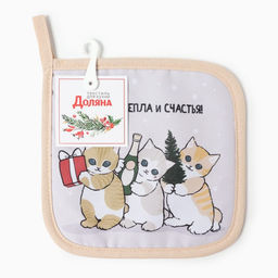 Прихватка «Доляна» Christmas kittens, 17×17 см, 35% хлопок, 65% п/э, ватин 250 г/м²