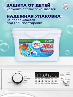 Капсулы для стирки Мой Выбор Весенние цветы 30 шт. по 8 гр  фото 24