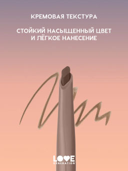Новинка Love Generation Автоматический карандаш для бровей Browlicious тон 01 светло-коричневый теплый