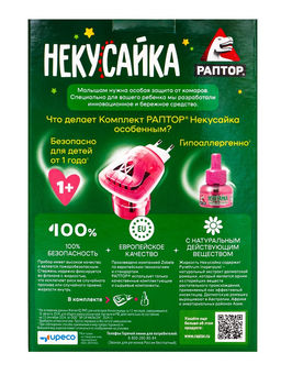 Набор фумигатор + жидкость от комаров, РАПТОР Некусайка, 45 ночей