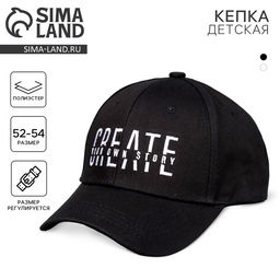 Кепка детская Create, чёрная, р-р 52-54, 5-7 лет
