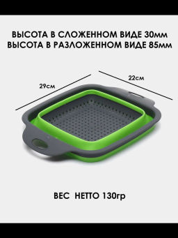 Дуршлаг-сито силиконовый складной прямоуголный 22см ID8834 - Мхт фото 5