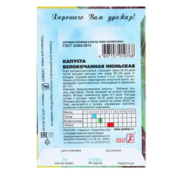 Цена за 5 шт. Семена Капуста белокачанная "Июньская", 0,5 г