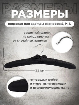 Набор вешалок мягких тканевых 6 шт., черный 38*15*3.5 см, шт - Valiant фото 10