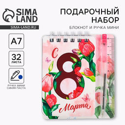 Цена за 2 шт. Подарочный набор, блокнот А7.32 листа, мини-ручка «С 8 Марта»