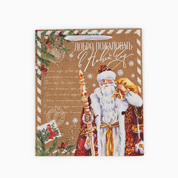 Цена за 2 шт. Пакет подарочный новогодний крафтовый «Добро пожаловать в Новый год», ML 23×27×11.5 см