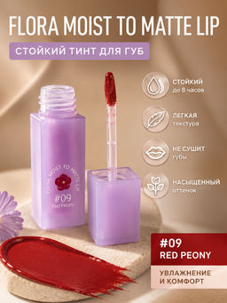Помада 2 в 1 с Матовой и Глянцевой Текстурами Flora Moist to Matte Lip Красный Пион №09 
BABY BRIGHT 
3 гр  фото 3