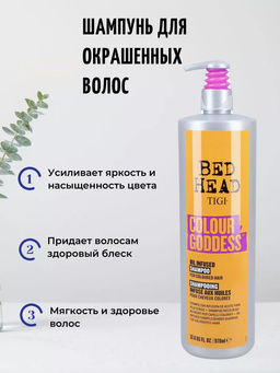 Шампунь для окрашенных волос Colour Goddess Infused, 400 мл - Wella фото 2