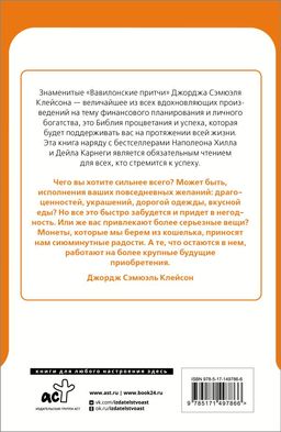 Самый богатый человек в Вавилоне. Классическое издание, исправленное и дополненное - Аст фото 3