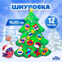Шнуровка Нарядная ёлочка