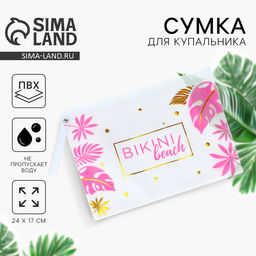 Сумка для купальника на молнии, косметичка