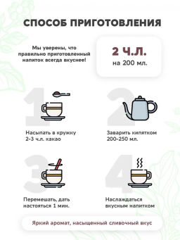 Напиток ГХИ какао растворимый 170г - Вастэко фото 5