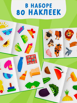 Книжное комплектное издание книг с наклейками-половинками, 4 шт.