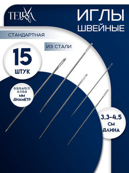 Цена за 3 шт. Иглы швейные TEIRA, набор 16 шт., d=0.5-0.8 мм, 3.3-4.5 см