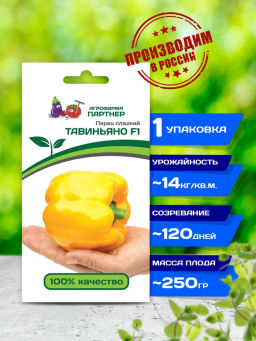 Перец сладкий Тавиньяно