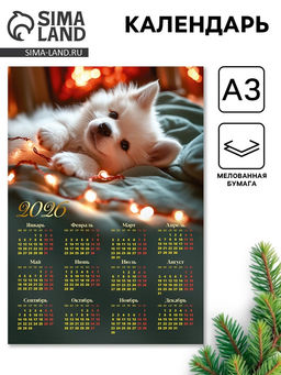 Цена за 10 шт. Календарь 2026 «Щенок», А3