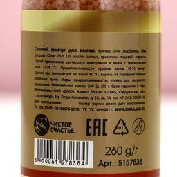 Жемчуг для ванны, 260 г, аромат ванили и молока, Чистое счастье  фото 6