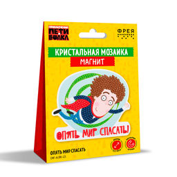 Кристальная (алмазная) мозаика ФРЕЯ CMF-ALVM-121 магнит Опять мир спасать 11.5 х 10 см