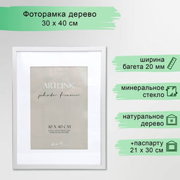 Фоторамка для фото 30×40 см Ellis, МДФ, с паспарту, серебро