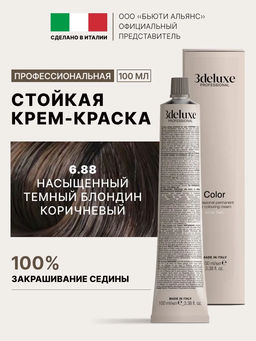 6.88 Крем-краска для волос 3DELUXE PROFESSIONAL СВЕТЛЫЙ ИНТЕНСИВНЫЙ КОРИЧНЕВЫЙ КАШЕМИР