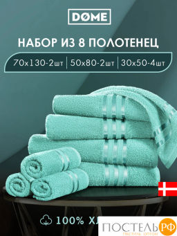 ГАРМОНИКА мятн К-т Полотенец 30х50-4/50х80-2/70х130-2, 8 пр., 100% хл, 440 гр/м2