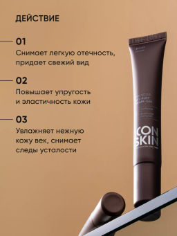 Крем для кожи вокруг глаз от отеков лимфодренажный - Icon skin фото 4