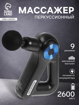 Массажёр для тела LEM-11, перкуссионный, 9 насадок, 9 режимов, чёрный