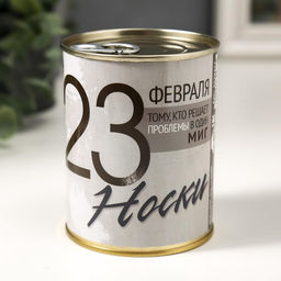 Носки мужские в банке «23 февраля», подарочные, чёрные, 43-45 р-р