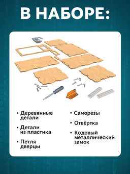 Набор для опытов «Сейф»