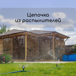 Распылитель круговой, 29 см, под коннектор, пика, пластик, Greengo  фото 6