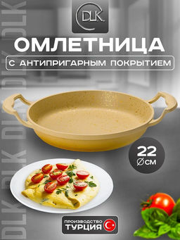 Омлетница без крышки 22х4,3 см (1,2 л) с АПП, цвет: кремовый/золотой, арт. 2050-CRM/GD-22.