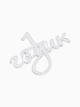 Цена за 3 шт. Топпер для торта "1 годик" акрил, цвет серебро