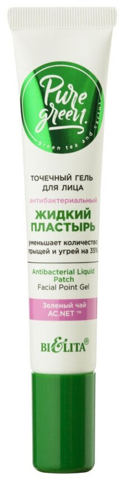 Pure Green Точечный гель для лица Антибактериальный жидкий пластырь, 20 мл.