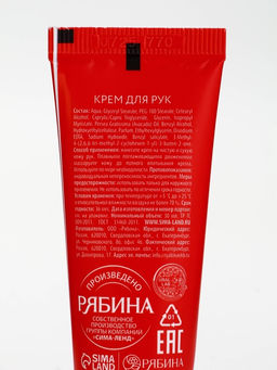 Крем для рук новогодний 30 мл, аромат тёплое какао, URAL LAB