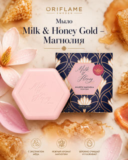 Мыло Milk & Honey Gold – Магнолия
