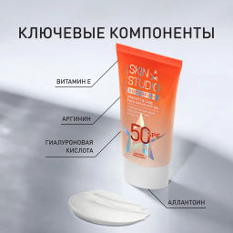 Stellary Skin Studio Солнцезащитный увлажняющий крем SPF 50, 40 мл  фото 5