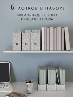 VAL BT-G-3VP-90 Лотки для бумаг верт., тетрадные, 19.5*18*9 см, набор 6 шт., BOTANIC GREY, шт - Valiant фото 2