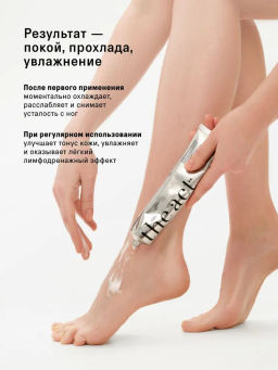 Крем для ног охлаждающий (сooling foot cream), 150 мл - The act фото 2