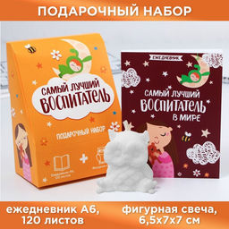 Подарочный набор ежедневник А6, 120 листов и фигурная свеча «Воспитателю: Самый лучший воспитатель»