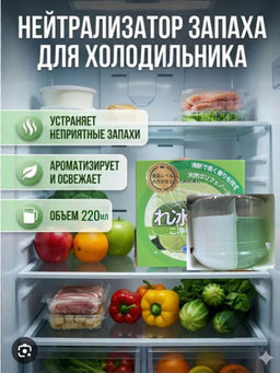 YESLOFEE Освежитель-поглотитель запахов для холодильника с ароматом лайма, 220 мл